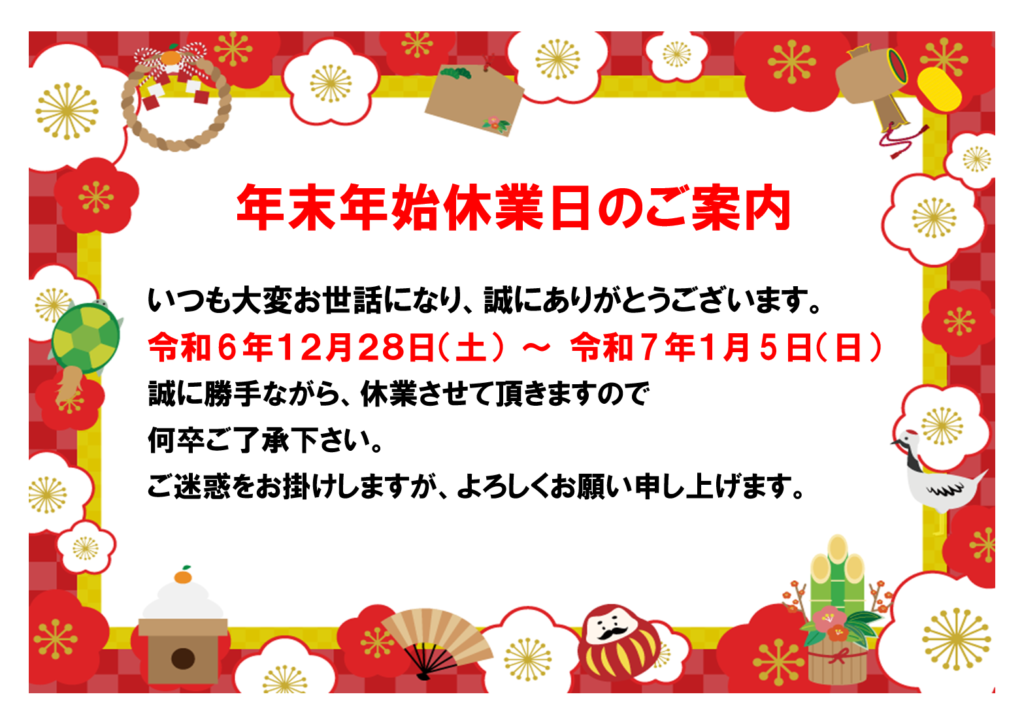 冬期休業日のご案内 | キッチンカー製作と移動販売車製作の株式会社ゼック