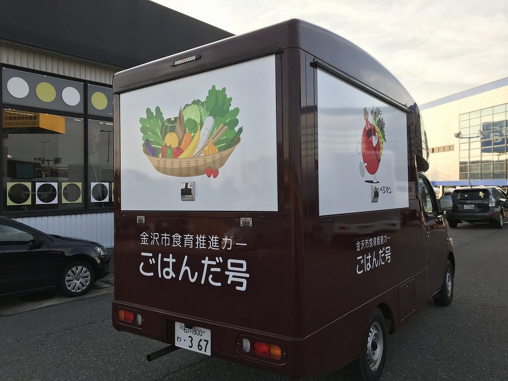 金沢市保健所様 ごはんだ号 金沢市食育推進キッチンカー レンタル仕様 移動販売車 キッチンカー製作のゼック